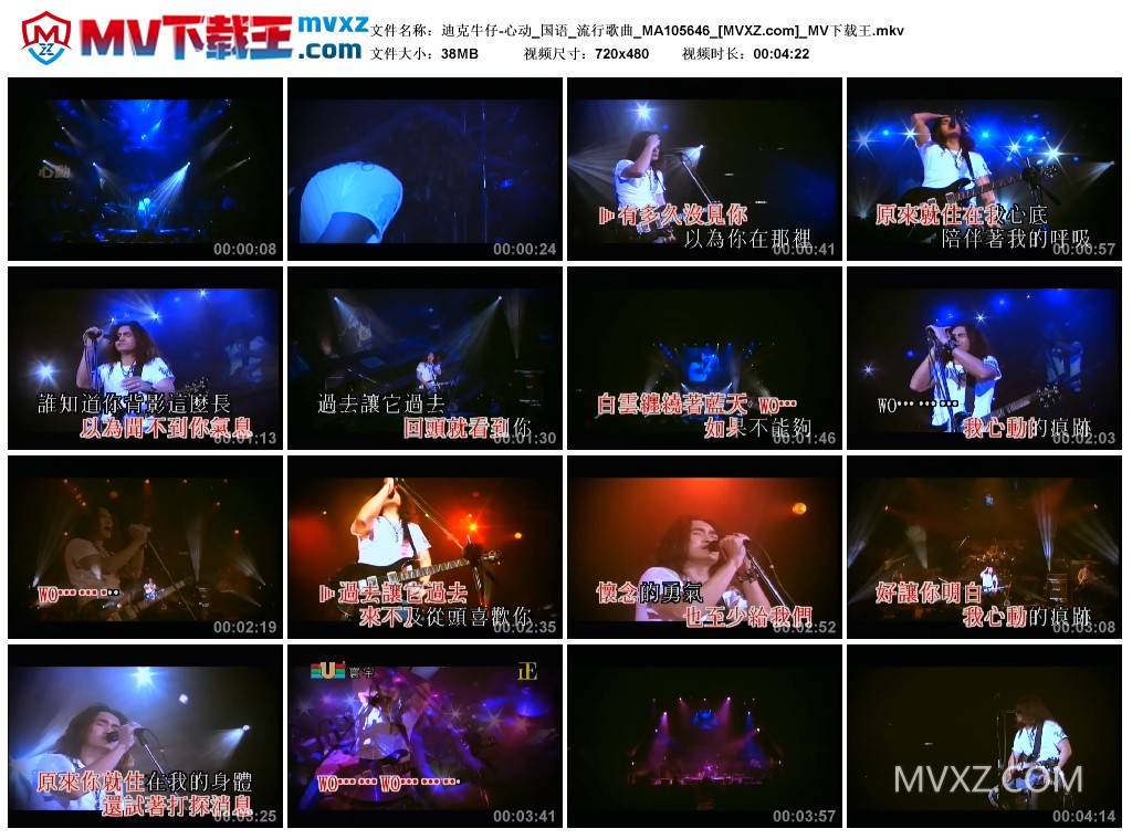 迪克牛仔-心动_国语_流行歌曲_MA105646